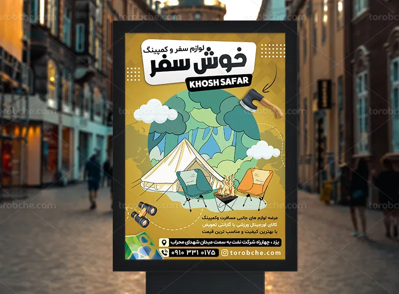 پوستر فروشگاه لوازم کمپینگ و سفر