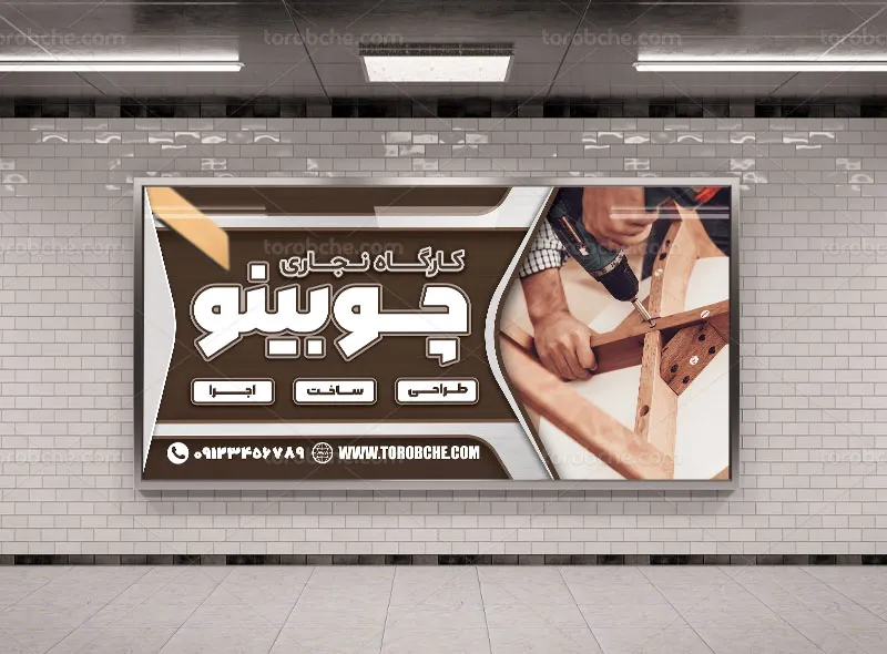 طرح لایه باز تابلو و بنر نجاری