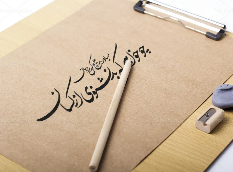 خوشنویسی شعر چو خواهی که بد نشنوی از کسان