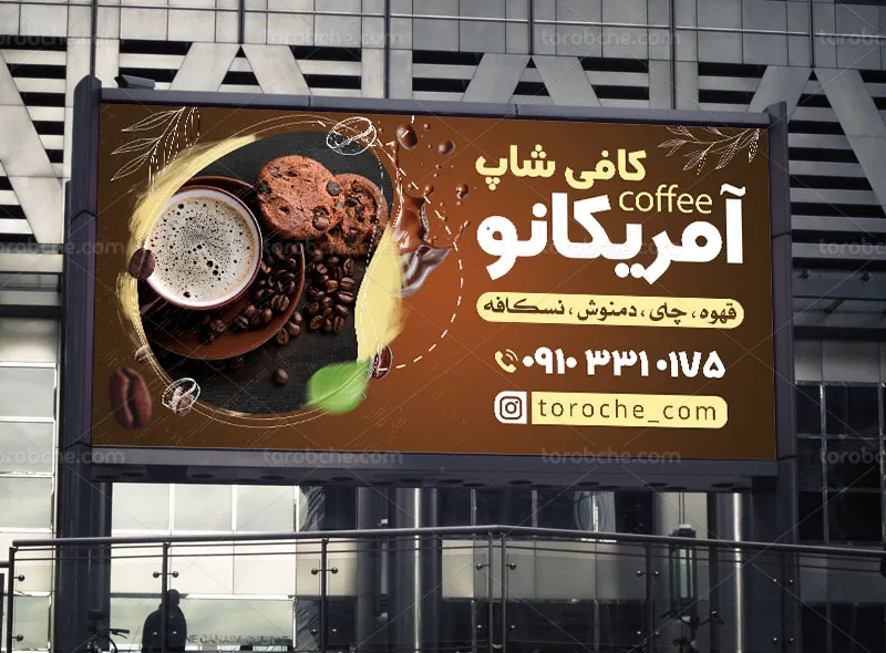طرح لایه باز تابلو و بنر کافی شاپ رایگان