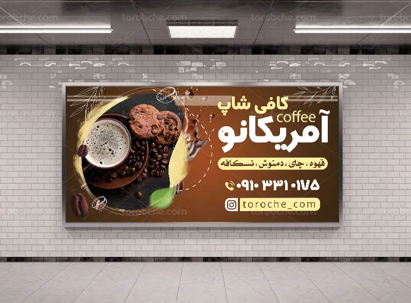 طرح لایه باز تابلو و بنر کافی شاپ رایگان
