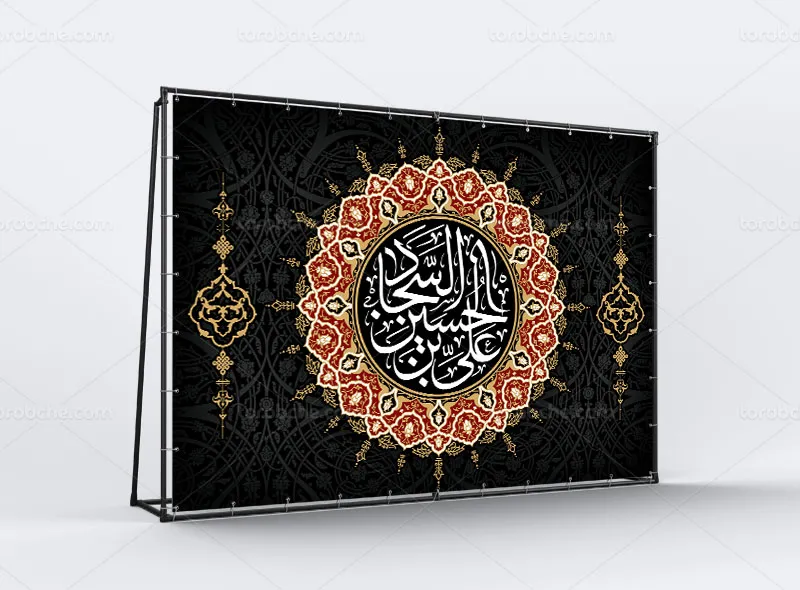 فایل لایه باز بنر شهادت امام سجاد (ع)