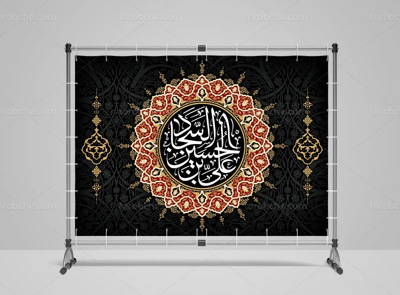 فایل لایه باز بنر شهادت امام سجاد (ع)