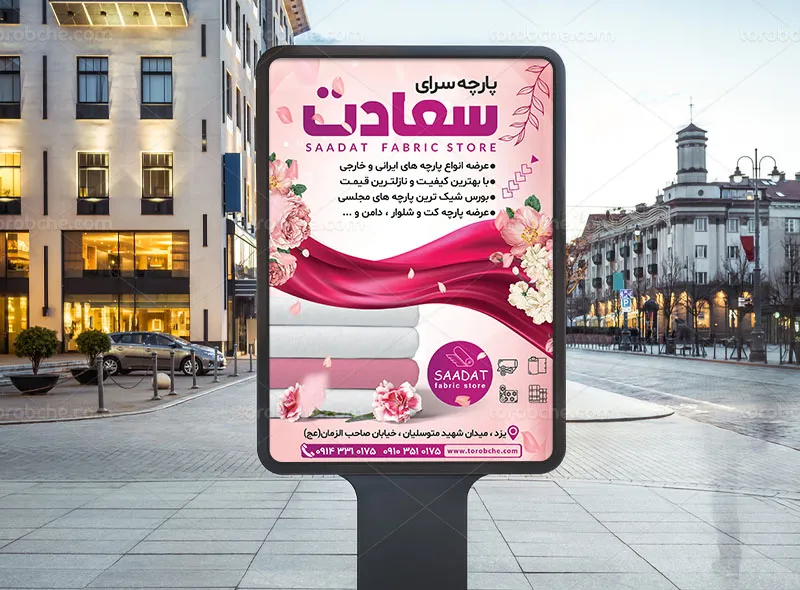 طرح پوستر لایه باز پارچه سرا