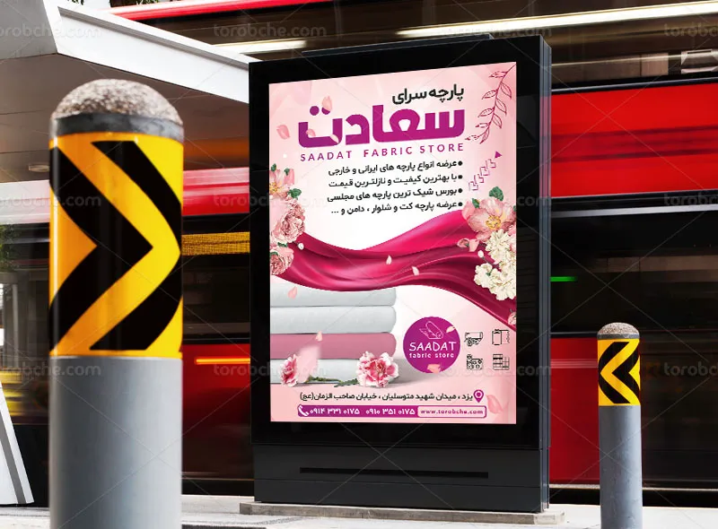 طرح پوستر لایه باز پارچه سرا
