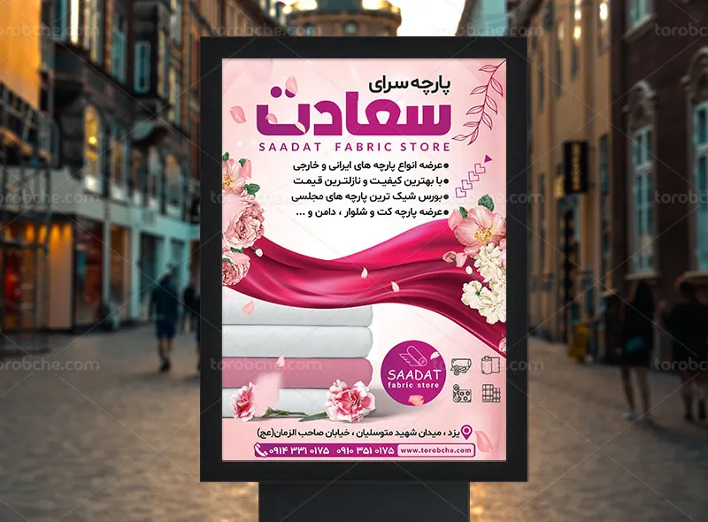طرح پوستر لایه باز پارچه سرا