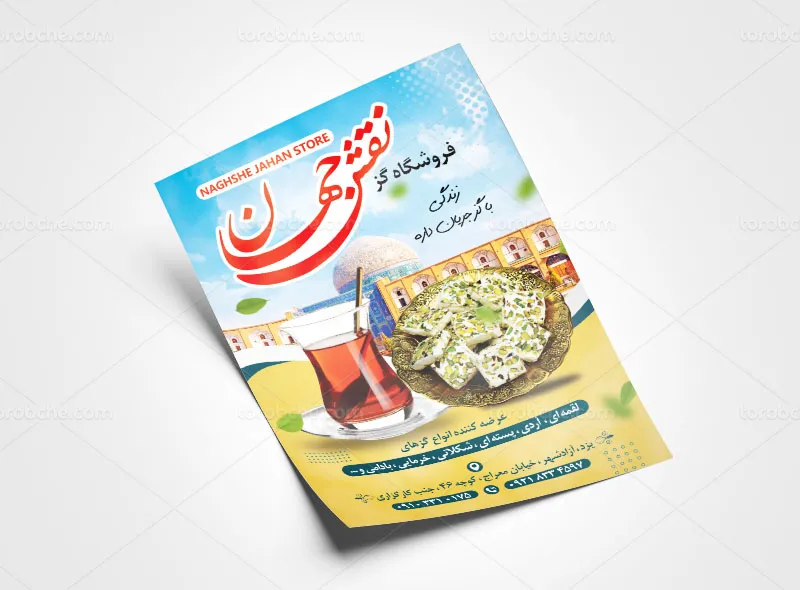 تراکت فروشگاه گز لایه باز