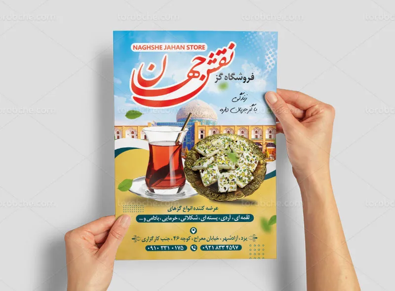 تراکت فروشگاه گز لایه باز