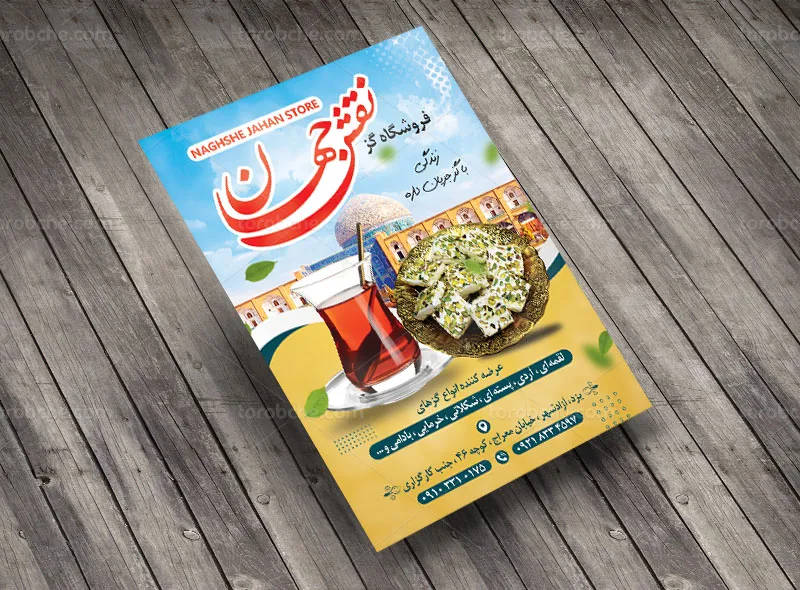 تراکت فروشگاه گز لایه باز