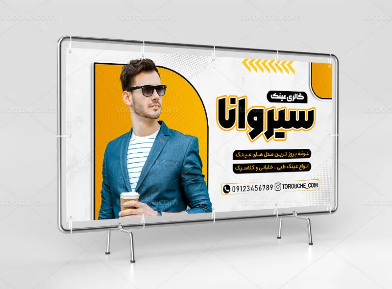 طرح تابلو لایه باز عینک فروشی