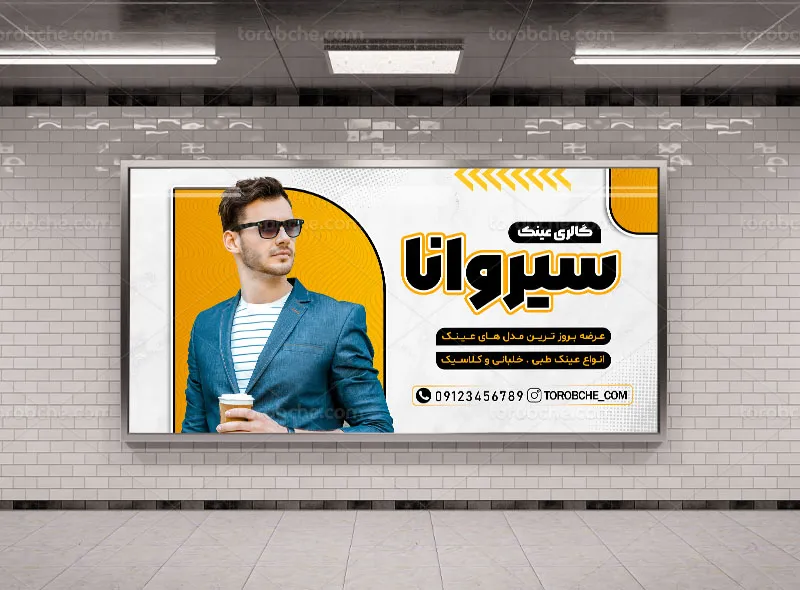 طرح تابلو لایه باز عینک فروشی