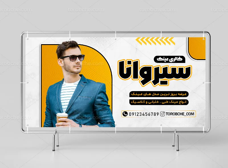 طرح تابلو لایه باز عینک فروشی