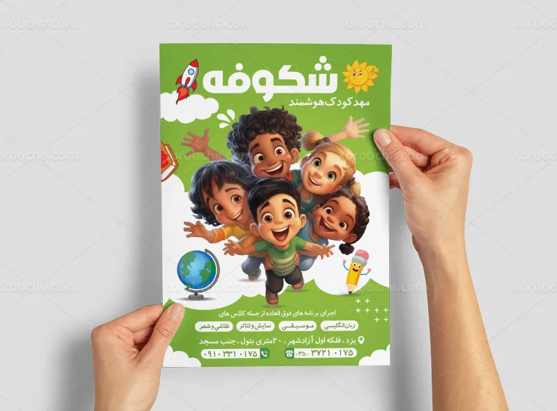 لایه باز طرح تراکت مهد کودک
