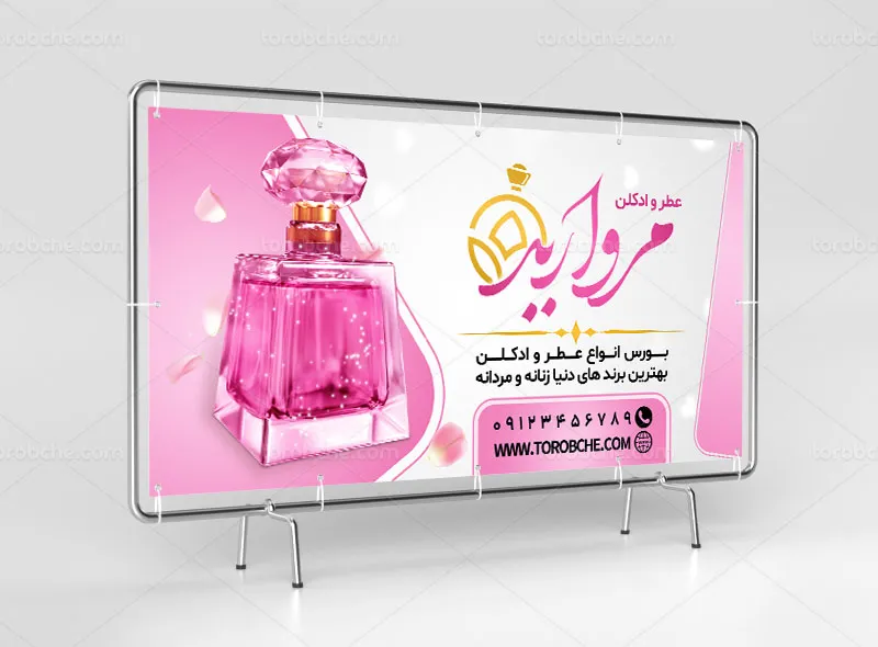 بنر فروشگاه عطر و ادکلن