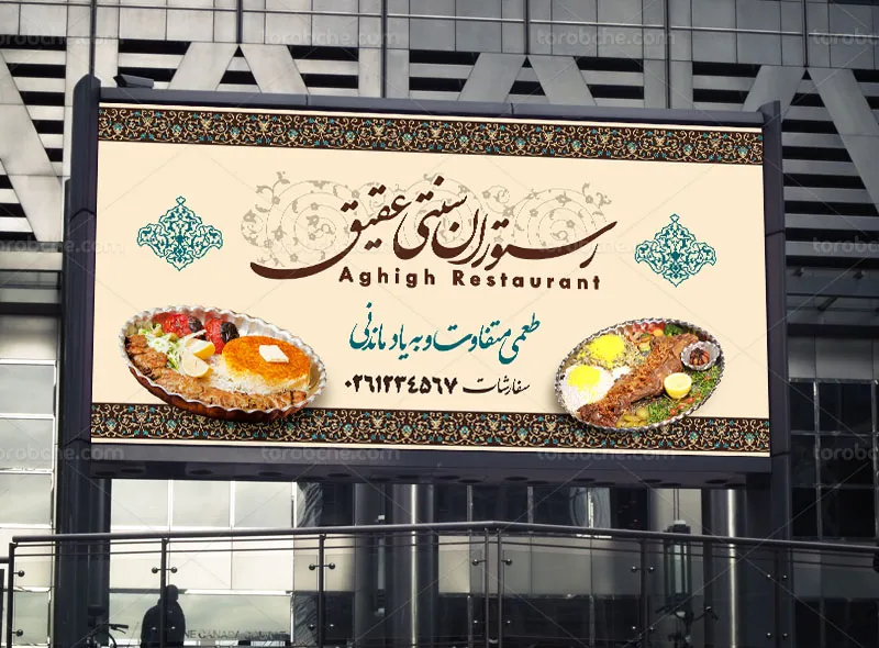طرح تابلو و بنر رستوران سنتی