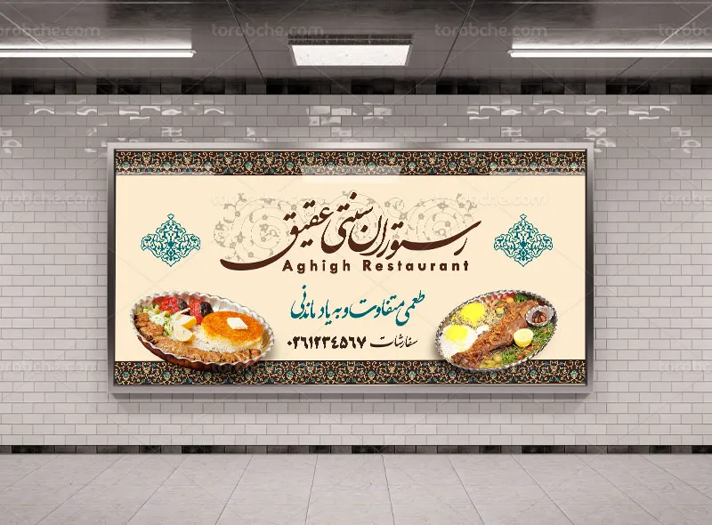 طرح تابلو و بنر رستوران سنتی