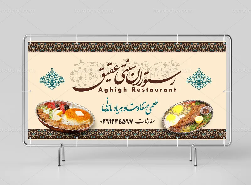 طرح تابلو و بنر رستوران سنتی