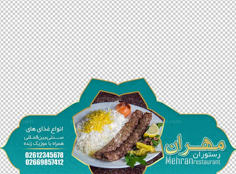 لایه باز استیکر رستوران سنتی با عکس کباب کوبیده