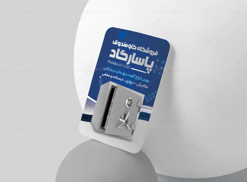 کارت ویزیت فروشگاه گاوصندوق لایه باز