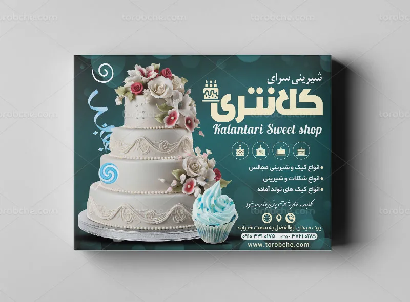 طرح باکس شیرینی