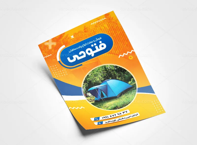 تراکت فروش و تعمیرات چادر مسافرتی
