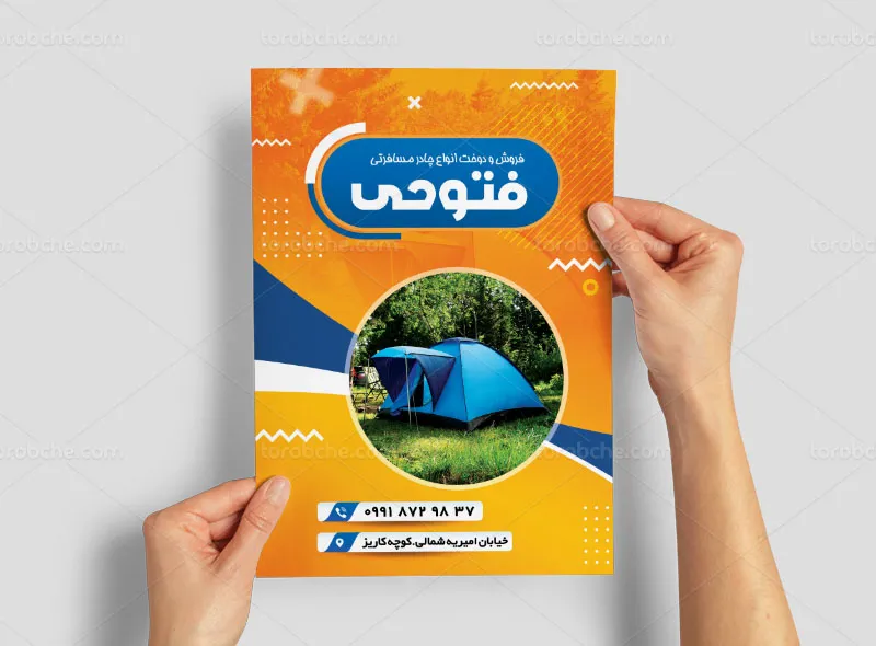 تراکت فروش و تعمیرات چادر مسافرتی