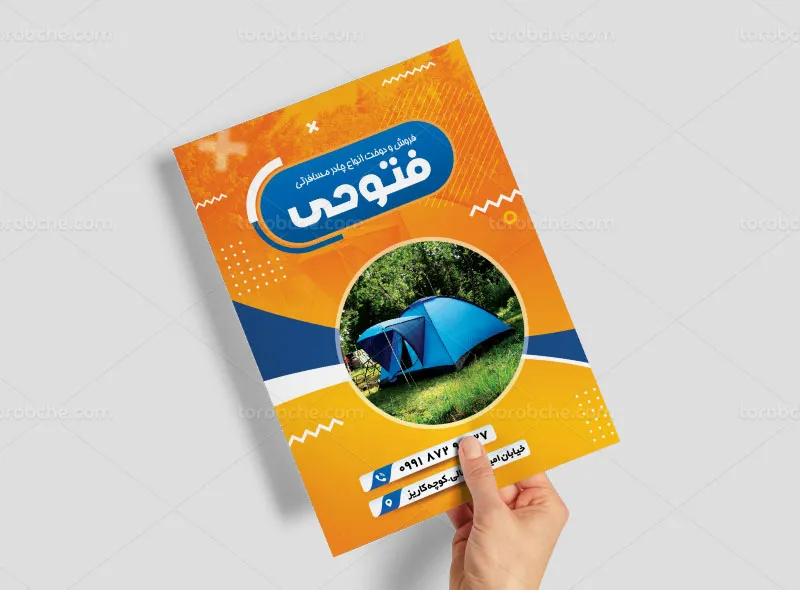 تراکت فروش و تعمیرات چادر مسافرتی