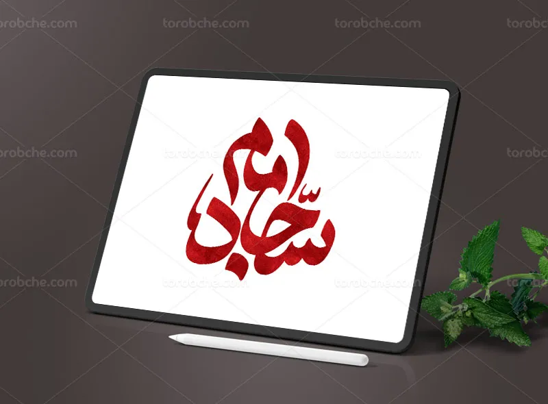 طرح تایپوگرافی امام سجاد علیه السلام