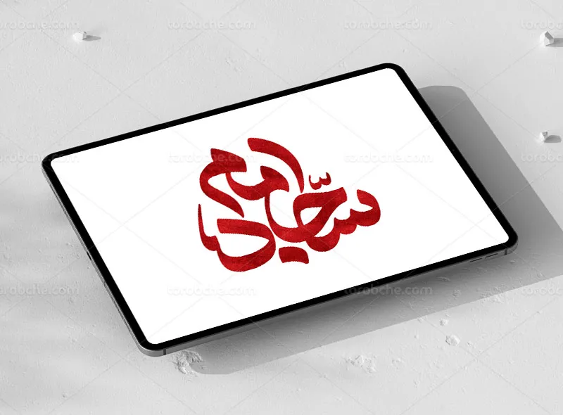 طرح تایپوگرافی امام سجاد علیه السلام