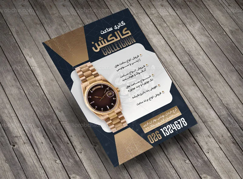لایه باز تراکت فروشگاه ساعت