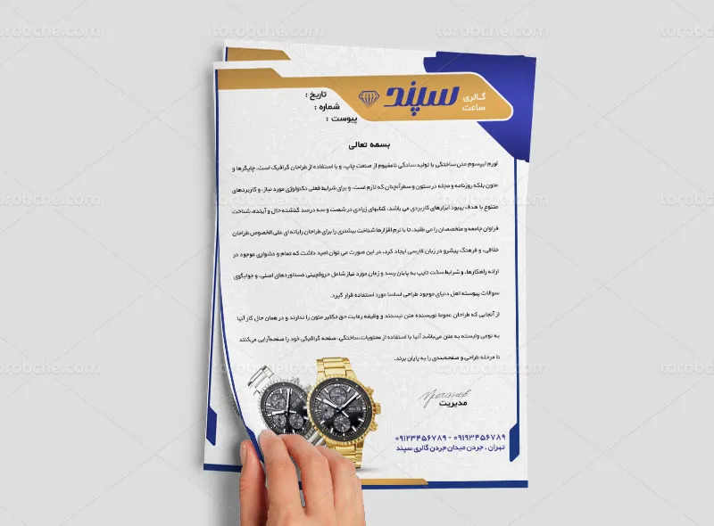 فایل لایه باز سربرگ ساعت فروشی