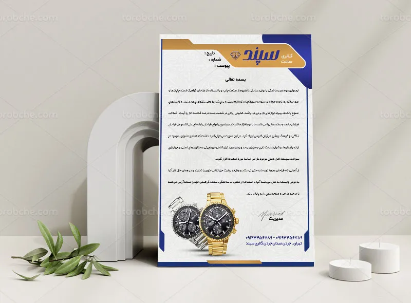 فایل لایه باز سربرگ ساعت فروشی
