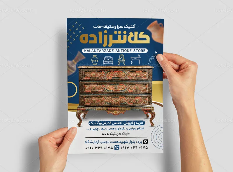 تراکت لایه باز آنتیک فروشی