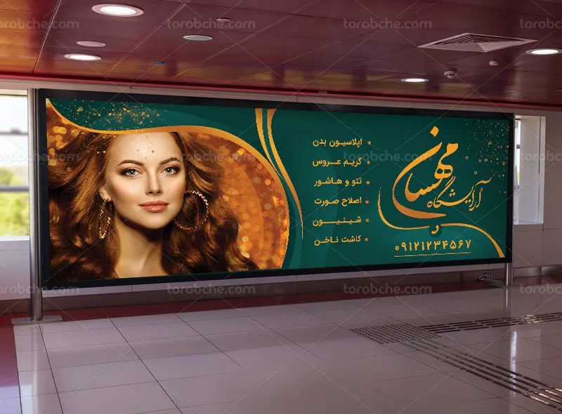 طرح بیلبورد لایه باز آرایشگاه زنانه