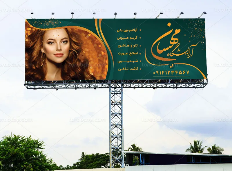 طرح بیلبورد لایه باز آرایشگاه زنانه