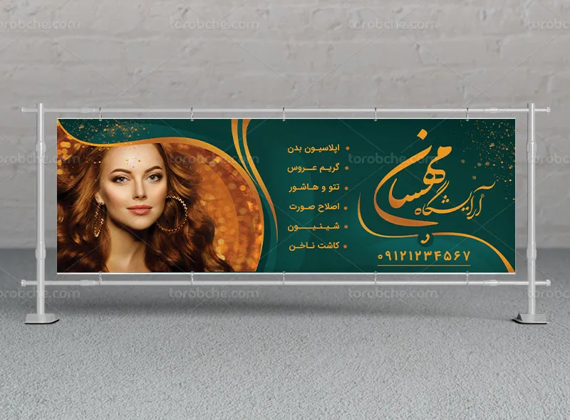 طرح بیلبورد لایه باز آرایشگاه زنانه