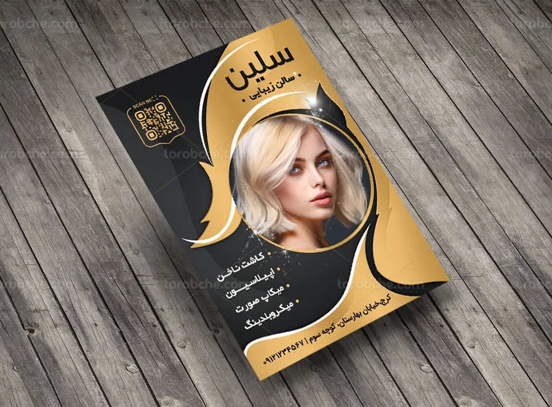 طرح لایه باز تراکت آرایشگاه بانوان