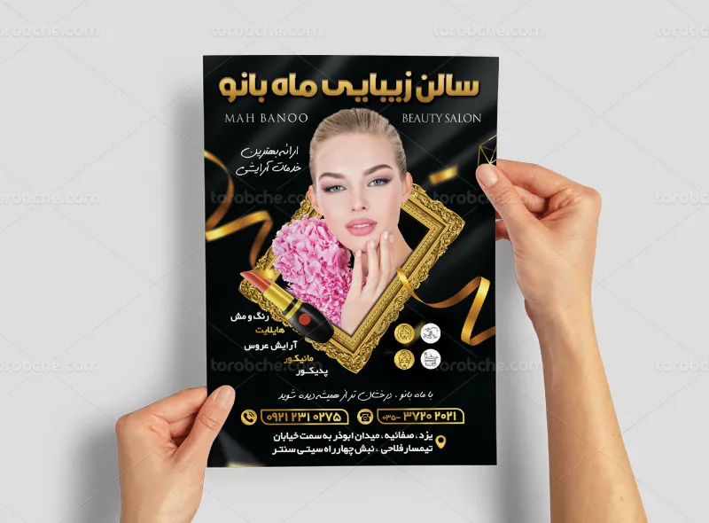 طرح تراکت لایه باز سالن زیبایی بانوان