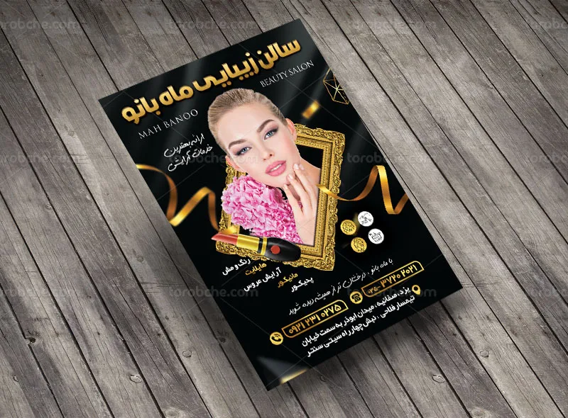 طرح تراکت لایه باز سالن زیبایی بانوان