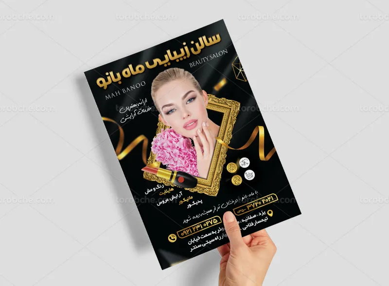 طرح تراکت لایه باز سالن زیبایی بانوان