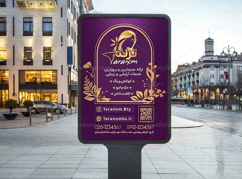 طرح لایه باز پوستر سالن زیبایی