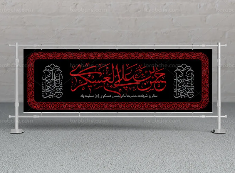 طرح لایه باز بیلبورد شهادت امام حسن عسکری (ع)
