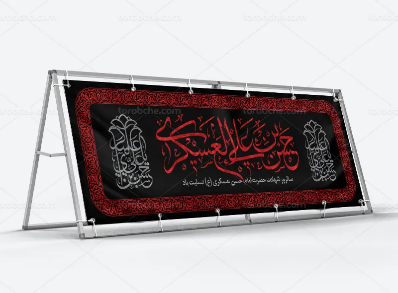 طرح لایه باز بیلبورد شهادت امام حسن عسکری (ع)