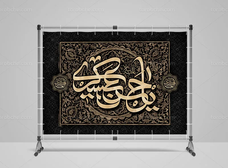 طرح لایه باز بنر پشت منبری شهادت امام حسن عسکری (ع)