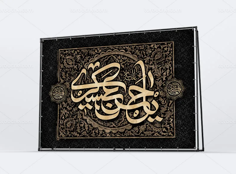 طرح لایه باز بنر پشت منبری شهادت امام حسن عسکری (ع)