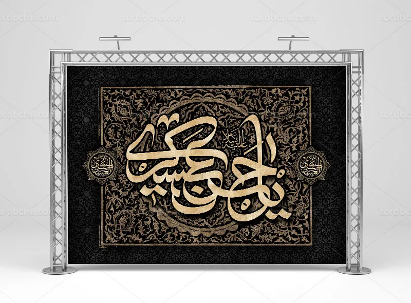 طرح لایه باز بنر پشت منبری شهادت امام حسن عسکری (ع)