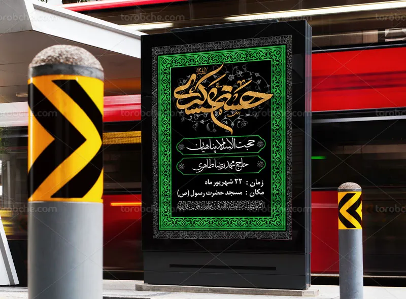 طرح اطلاعیه لایه باز شهادت امام حسن عسکری (ع)