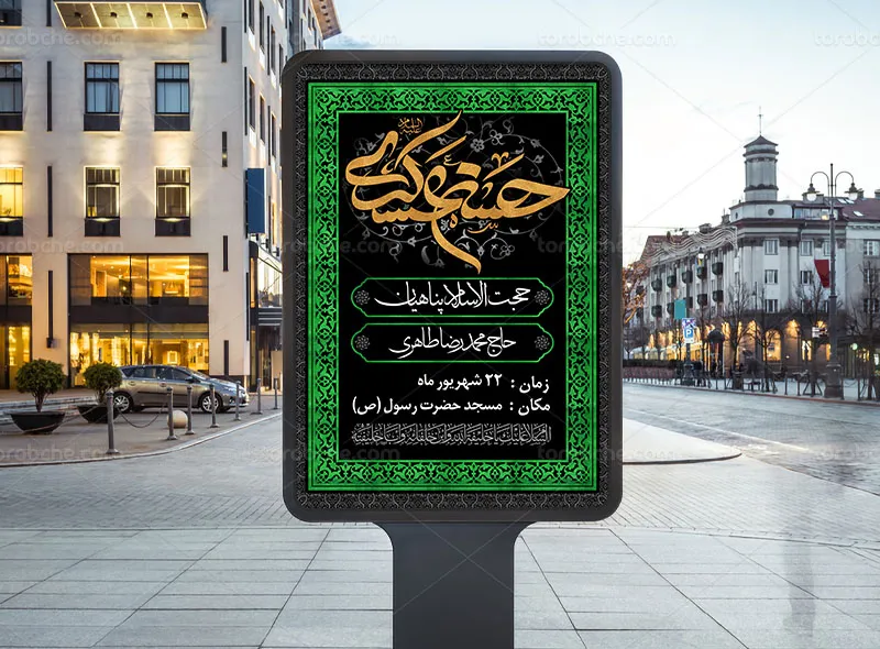 طرح اطلاعیه لایه باز شهادت امام حسن عسکری (ع)