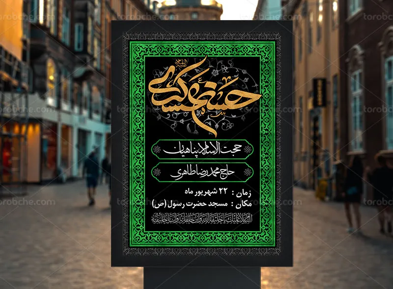 طرح اطلاعیه لایه باز شهادت امام حسن عسکری (ع)