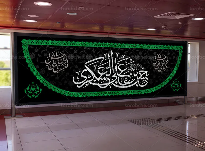 بیلبورد شهادت امام حسن عسکری (ع)